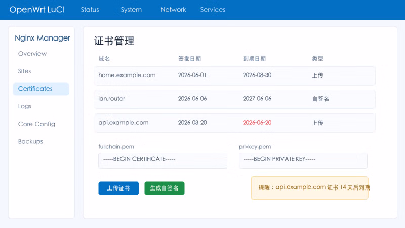 证书管理页面示意图