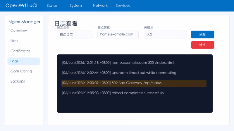 日志查看页面示意图