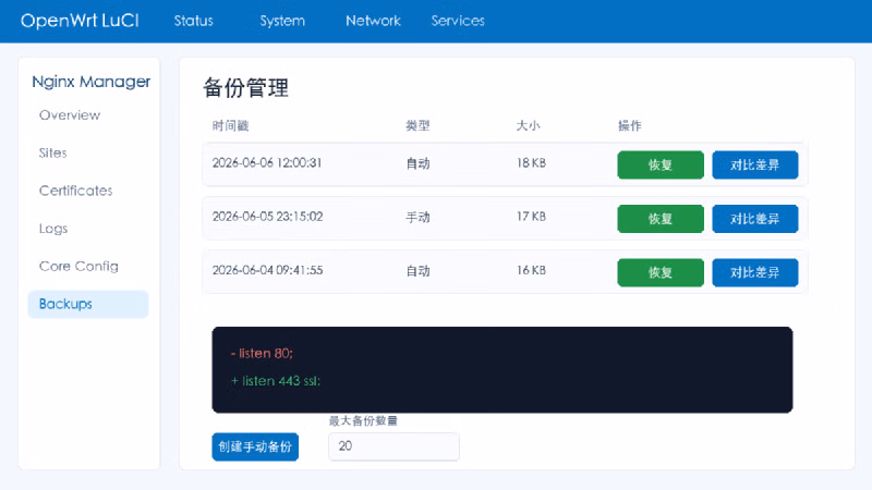 备份管理页面示意图