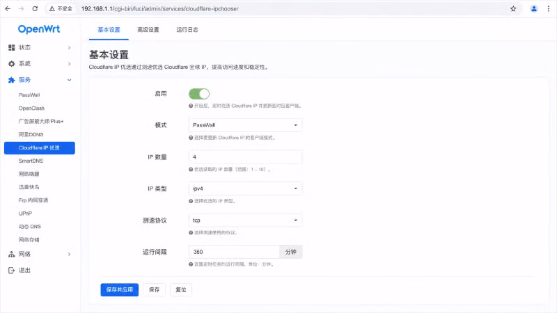 Cloudflare IP 优选基本设置页